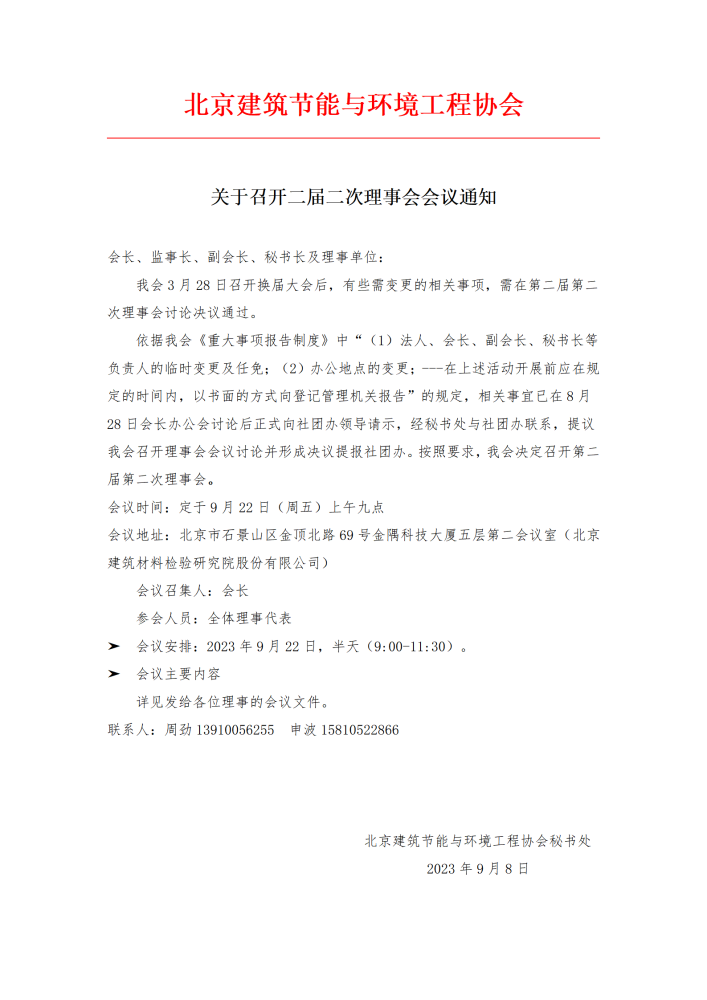 二届二次理事会通知_01(1).png