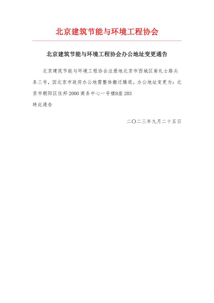地址变更通告_00.jpg