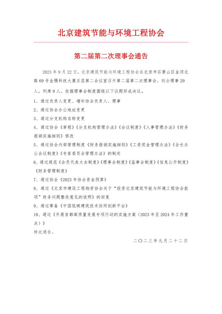 二届二次理事会通告_00.jpg