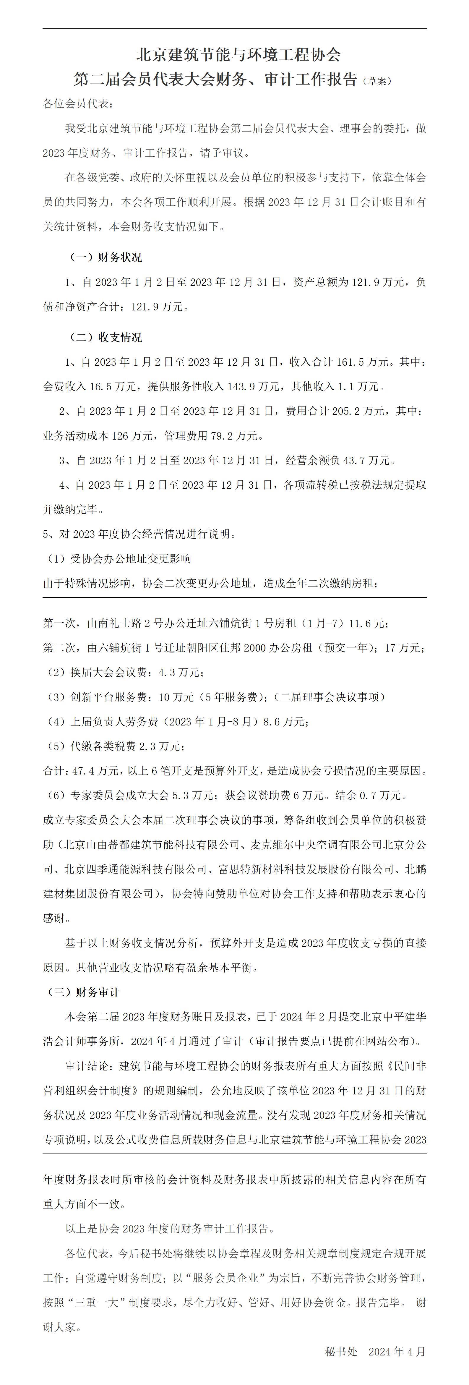 3、2023年度财务审计报告_01.jpg