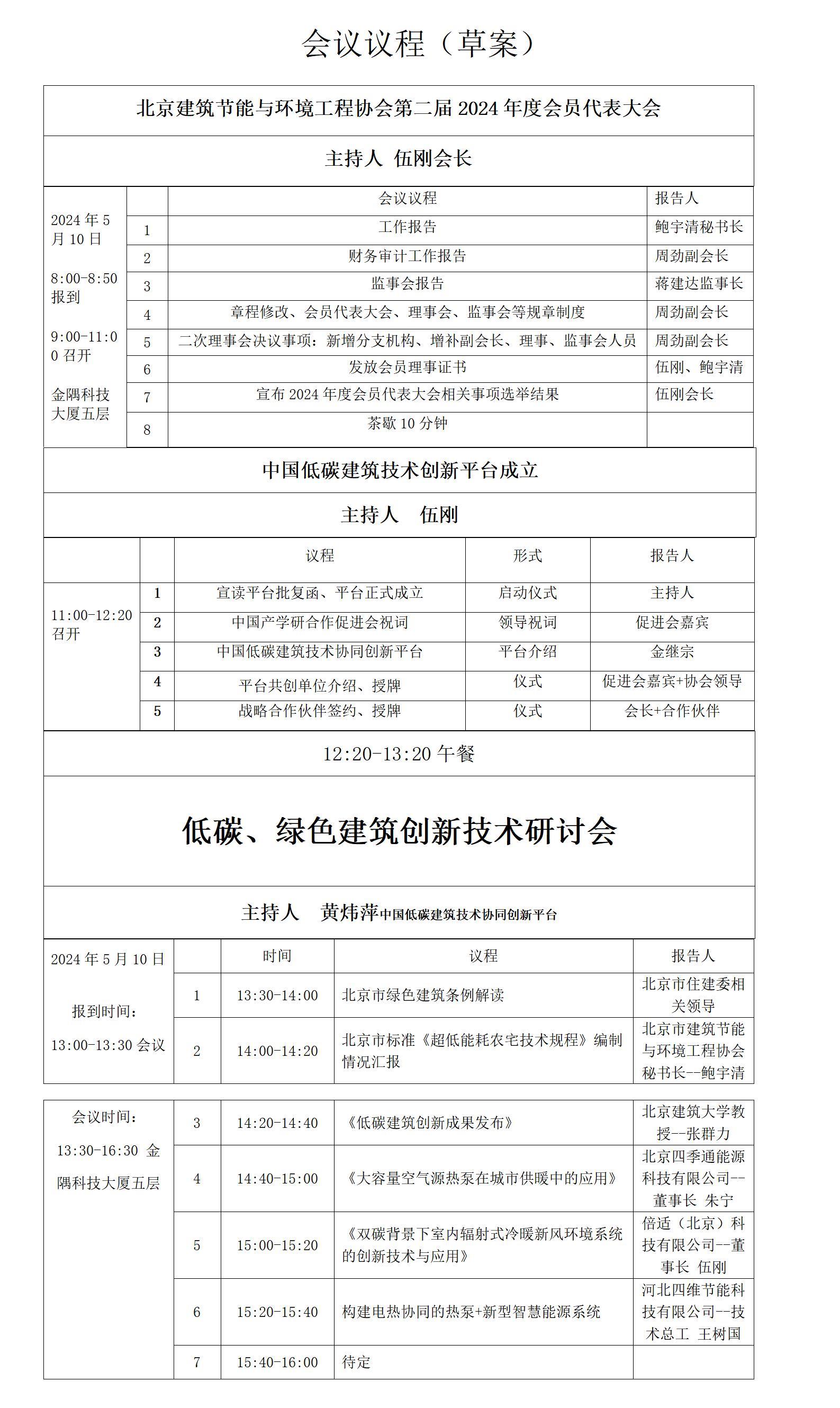 1、会议日程（通知）(1)_01.jpg